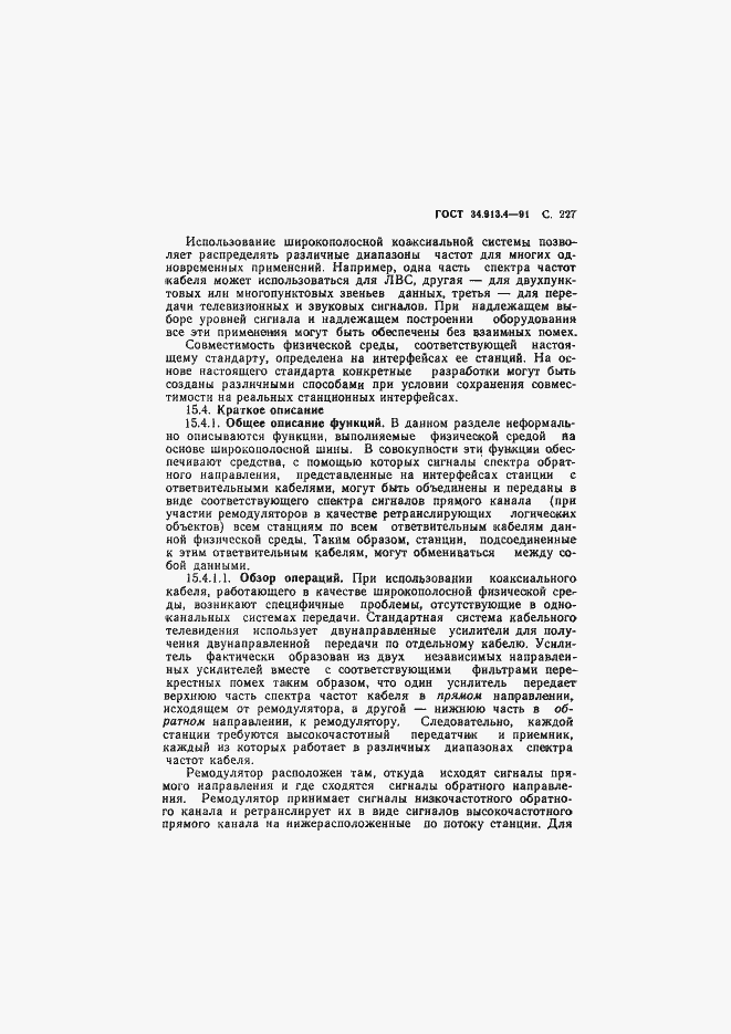 Страница 230 ГОСТ 34.913.4-91