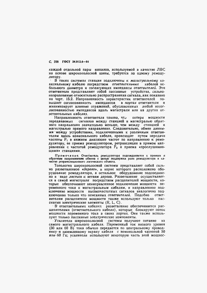 Страница 231 ГОСТ 34.913.4-91