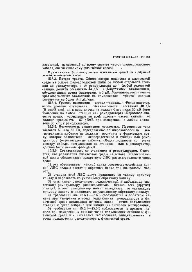 Страница 234 ГОСТ 34.913.4-91