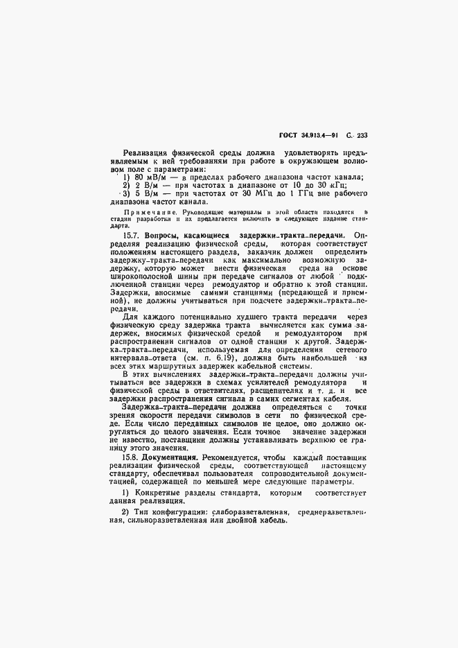 Страница 236 ГОСТ 34.913.4-91