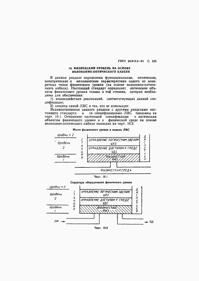 Страница 238 ГОСТ 34.913.4-91