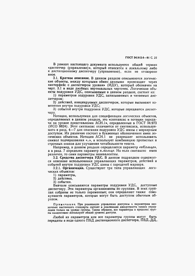 Страница 24 ГОСТ 34.913.4-91