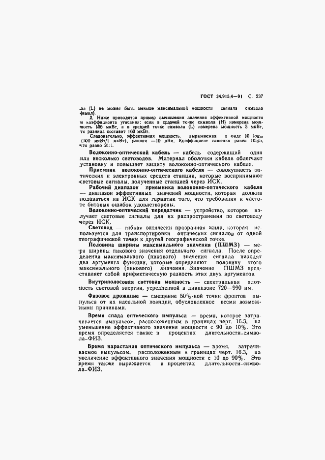 Страница 240 ГОСТ 34.913.4-91