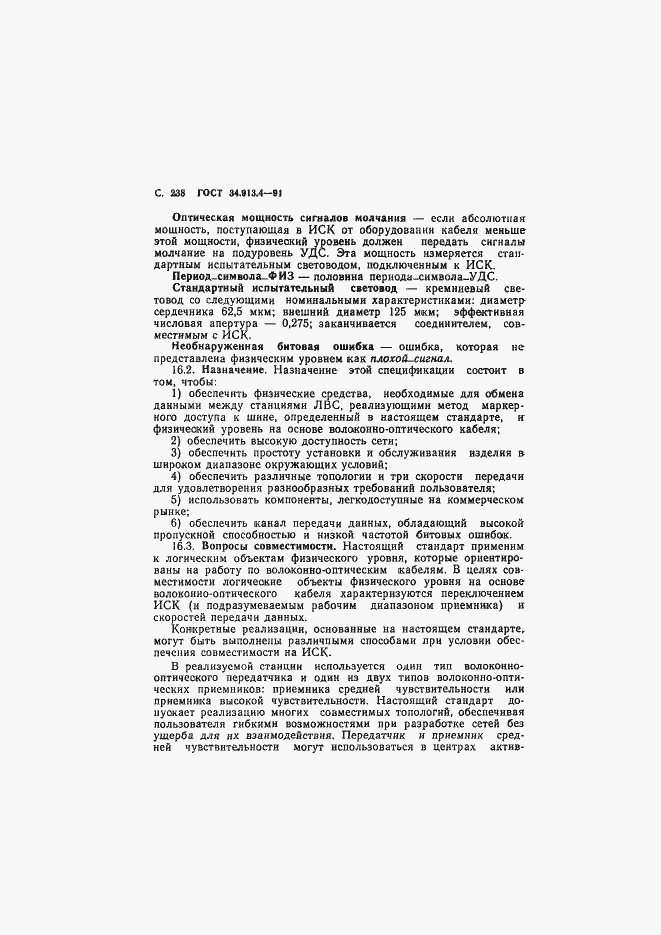 Страница 241 ГОСТ 34.913.4-91