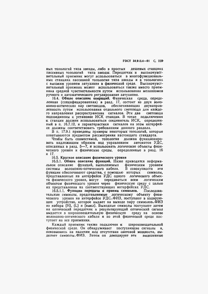 Страница 242 ГОСТ 34.913.4-91