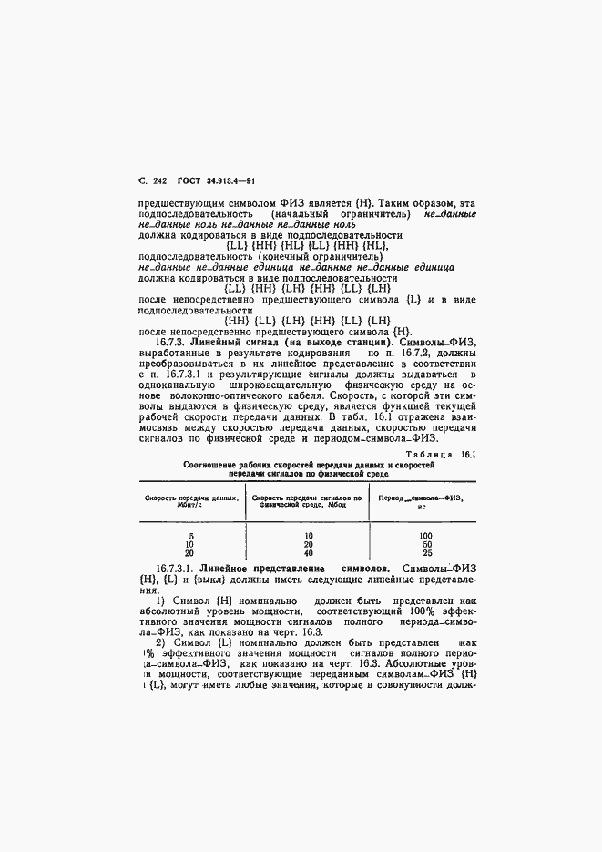 Страница 245 ГОСТ 34.913.4-91