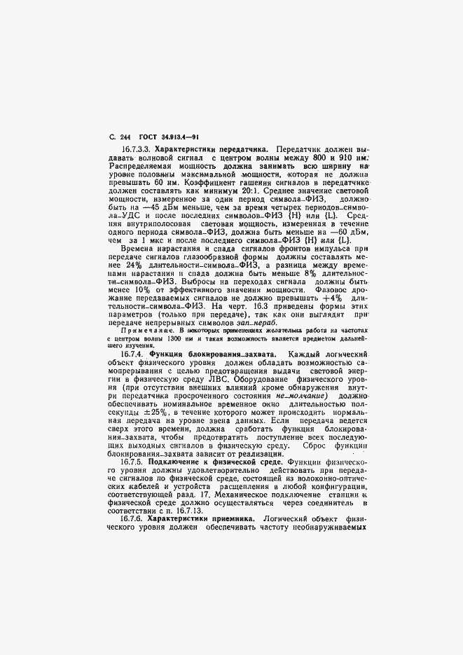 Страница 247 ГОСТ 34.913.4-91