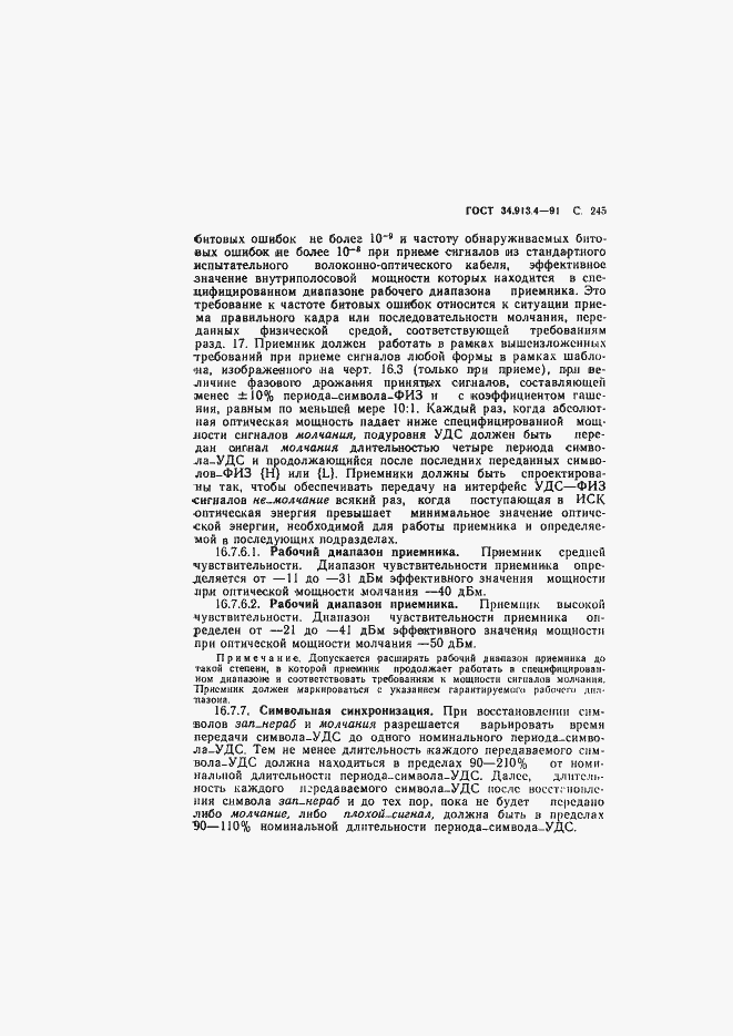 Страница 248 ГОСТ 34.913.4-91