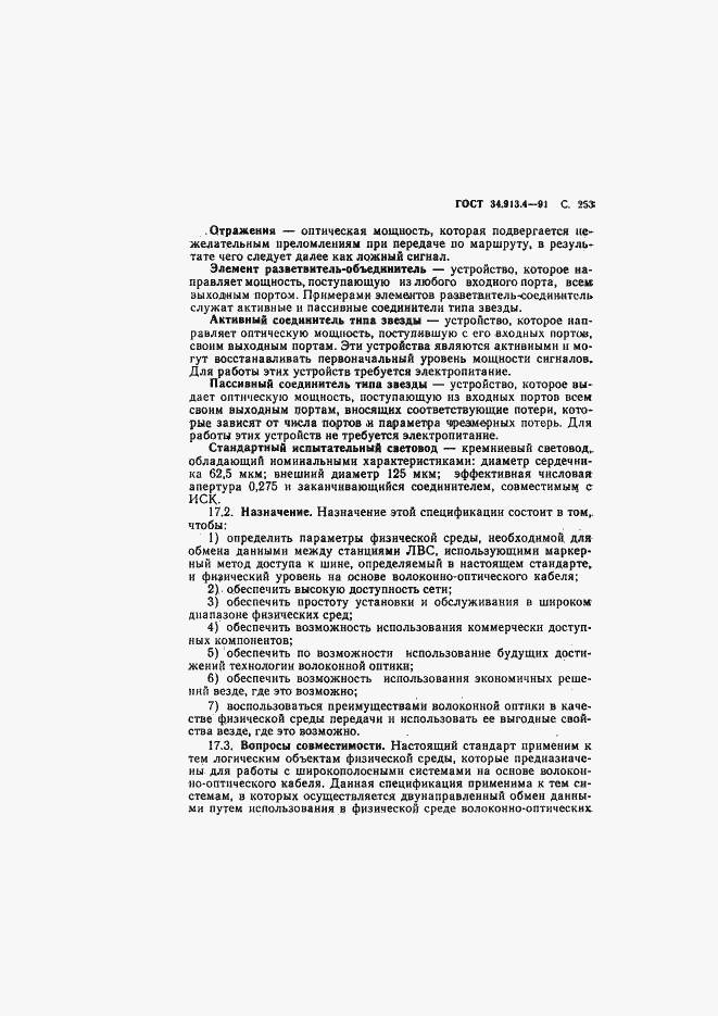 Страница 256 ГОСТ 34.913.4-91