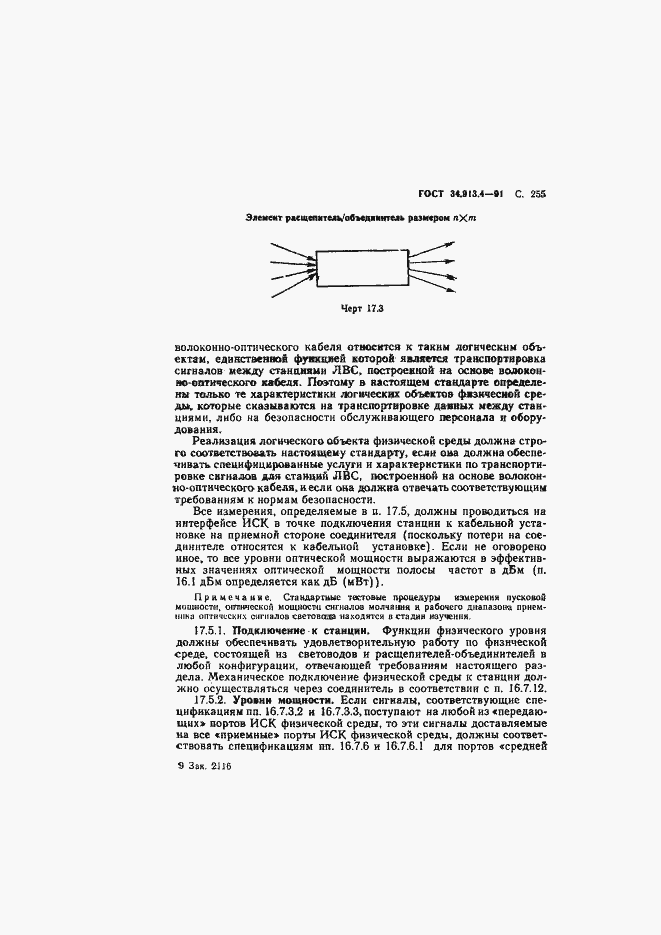 Страница 258 ГОСТ 34.913.4-91