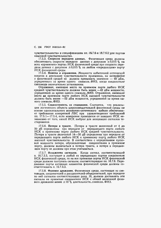 Страница 259 ГОСТ 34.913.4-91