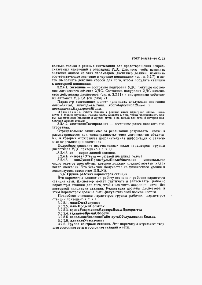 Страница 26 ГОСТ 34.913.4-91