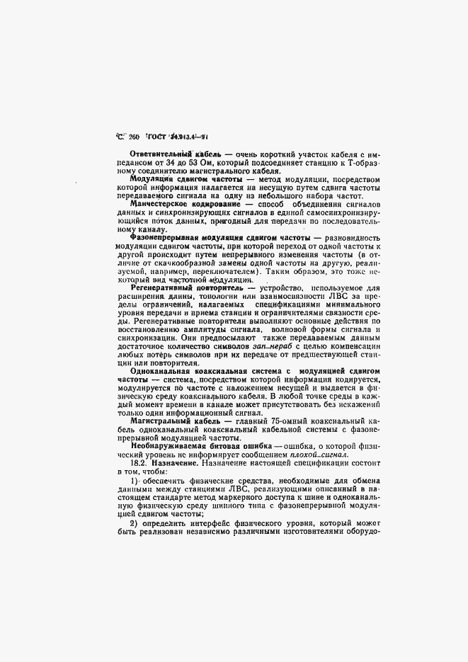Страница 263 ГОСТ 34.913.4-91