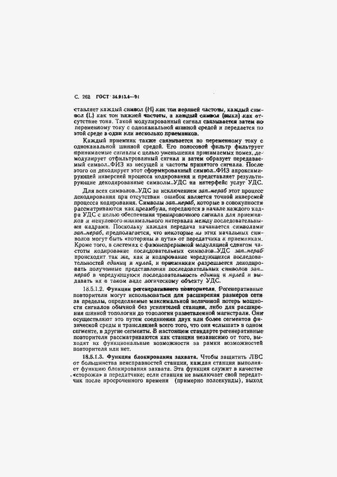 Страница 265 ГОСТ 34.913.4-91