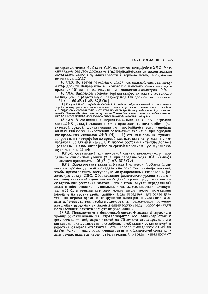 Страница 268 ГОСТ 34.913.4-91