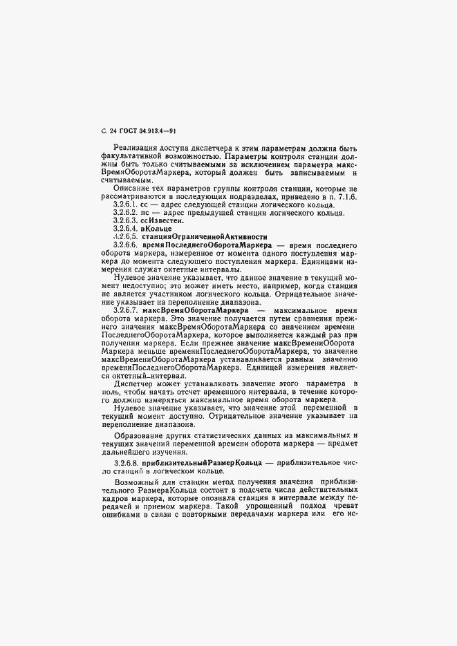 Страница 27 ГОСТ 34.913.4-91