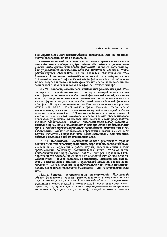 Страница 270 ГОСТ 34.913.4-91
