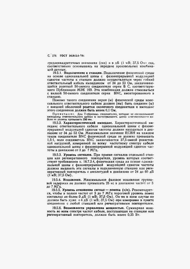 Страница 279 ГОСТ 34.913.4-91