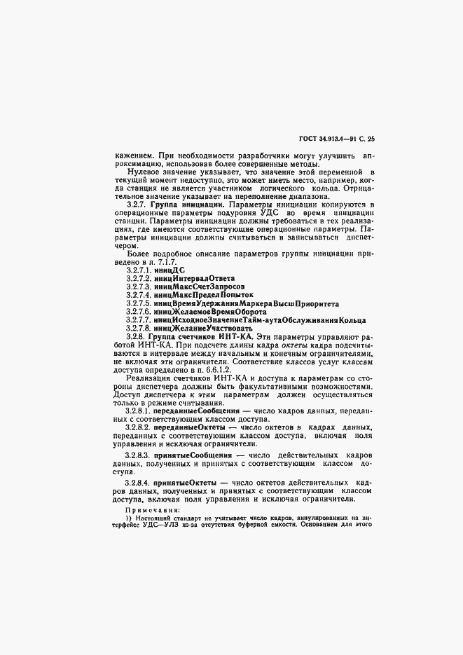 Страница 28 ГОСТ 34.913.4-91
