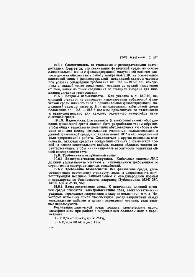 Страница 280 ГОСТ 34.913.4-91