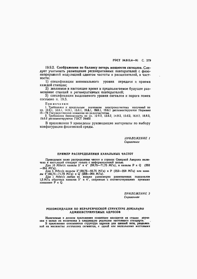 Страница 282 ГОСТ 34.913.4-91