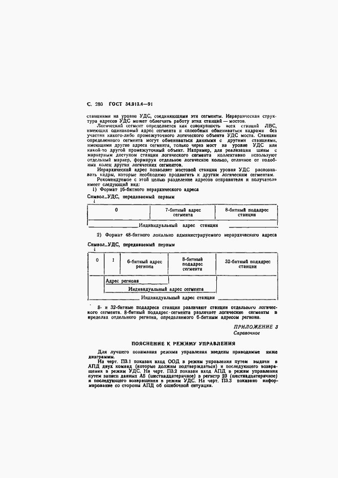 Страница 283 ГОСТ 34.913.4-91