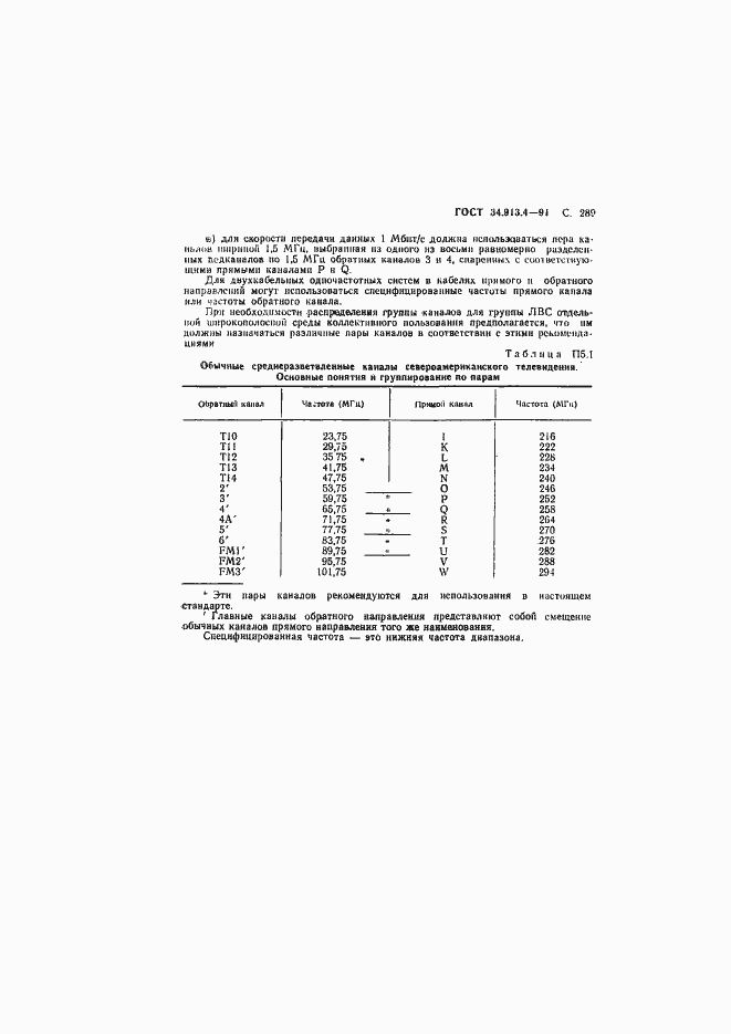 Страница 292 ГОСТ 34.913.4-91