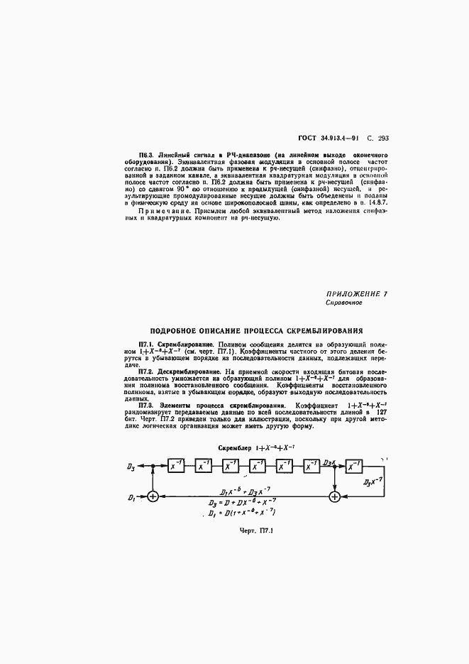 Страница 296 ГОСТ 34.913.4-91