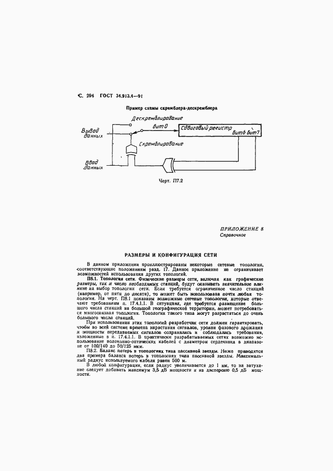 Страница 297 ГОСТ 34.913.4-91