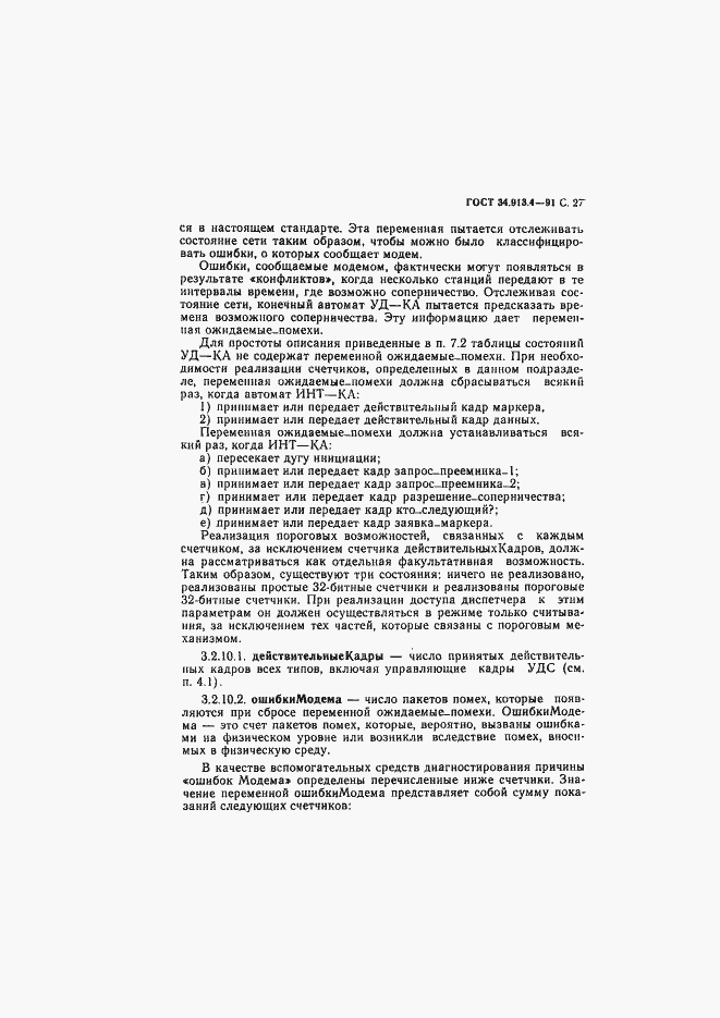 Страница 30 ГОСТ 34.913.4-91