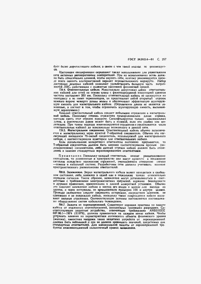 Страница 300 ГОСТ 34.913.4-91
