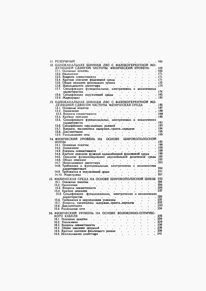 Страница 307 ГОСТ 34.913.4-91