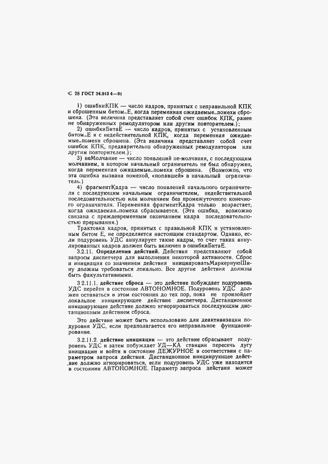 Страница 31 ГОСТ 34.913.4-91