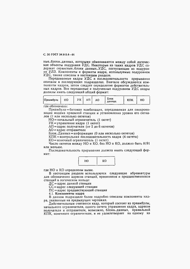 Страница 33 ГОСТ 34.913.4-91