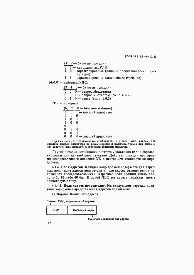 Страница 36 ГОСТ 34.913.4-91