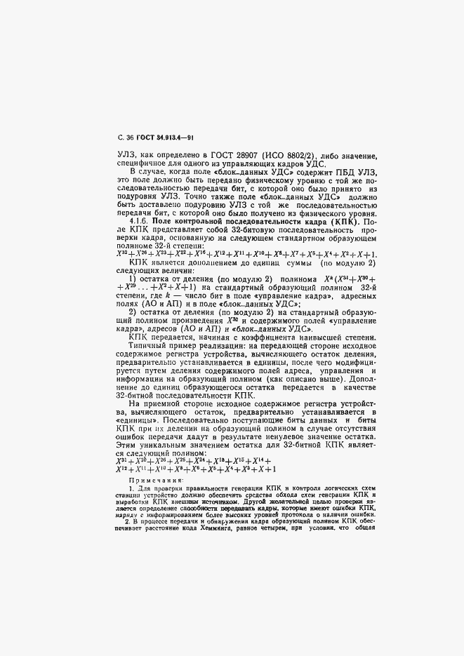Страница 39 ГОСТ 34.913.4-91