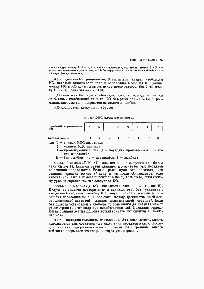 Страница 40 ГОСТ 34.913.4-91