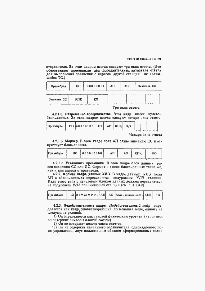 Страница 42 ГОСТ 34.913.4-91