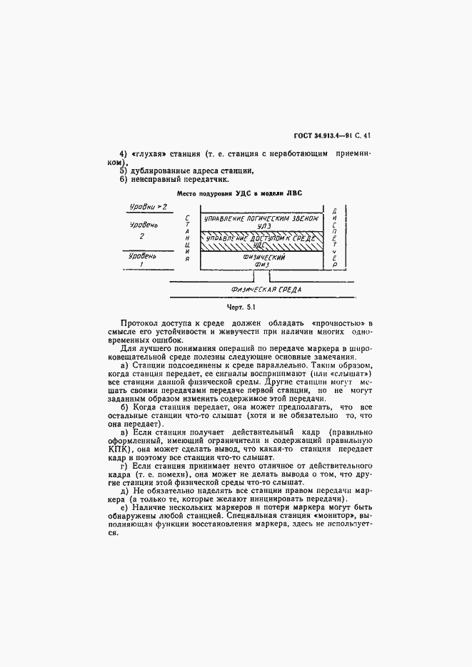 Страница 44 ГОСТ 34.913.4-91