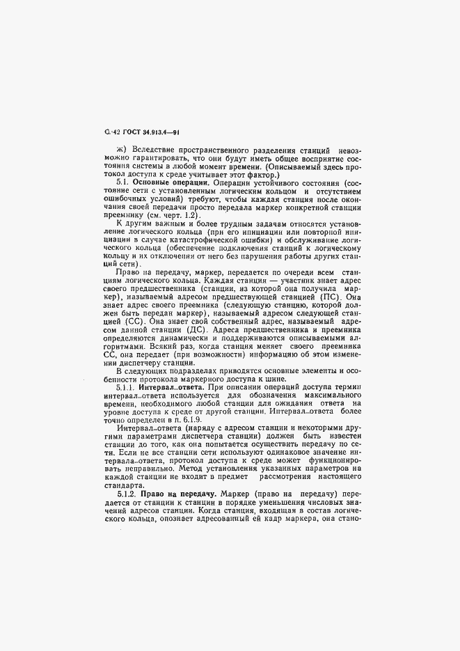 Страница 45 ГОСТ 34.913.4-91