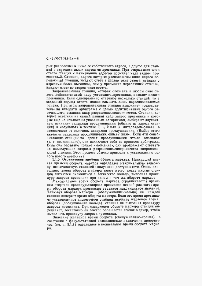 Страница 49 ГОСТ 34.913.4-91