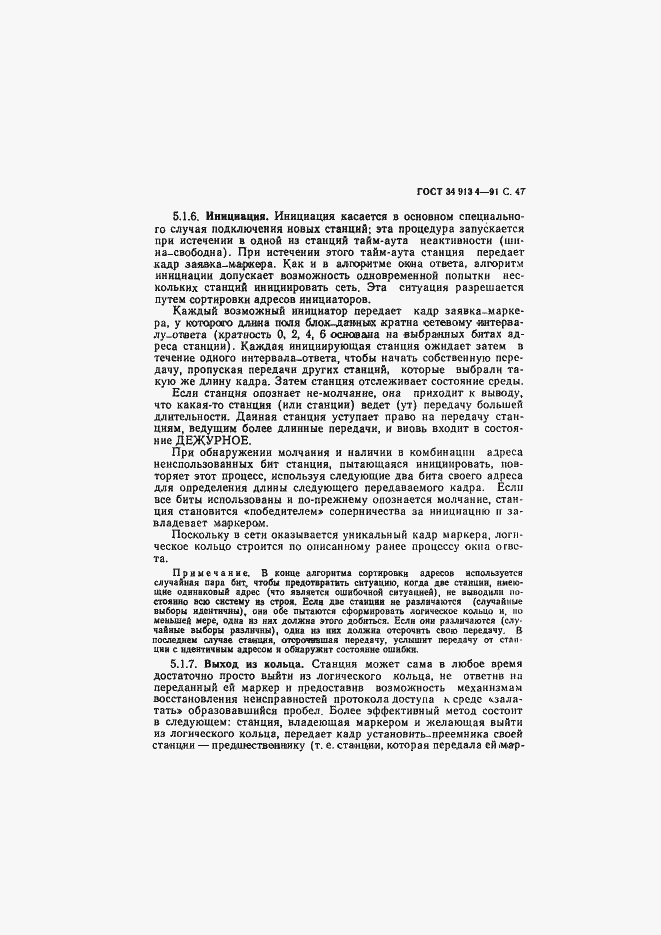 Страница 50 ГОСТ 34.913.4-91