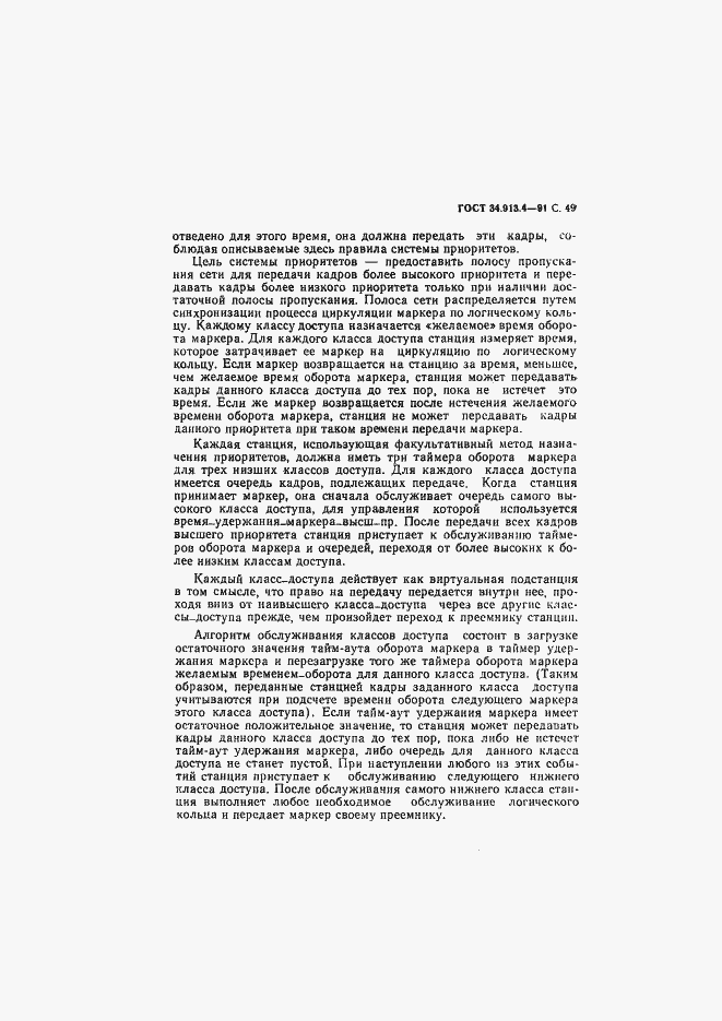 Страница 52 ГОСТ 34.913.4-91