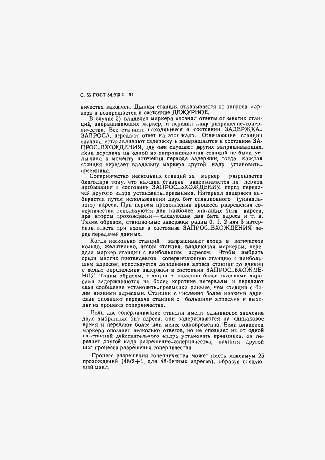 Страница 59 ГОСТ 34.913.4-91