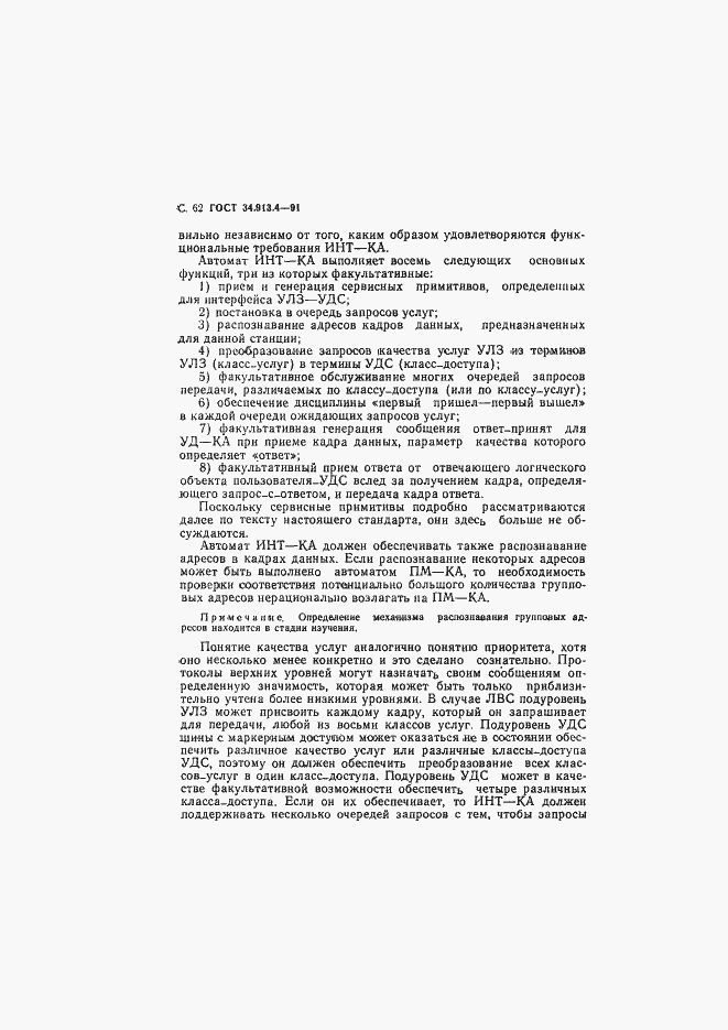 Страница 65 ГОСТ 34.913.4-91