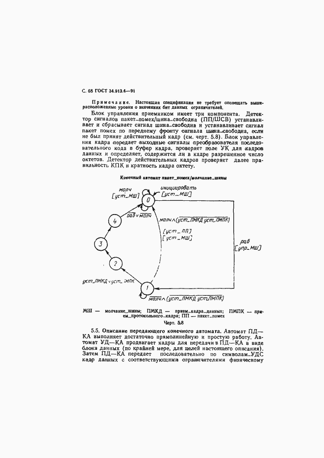 Страница 71 ГОСТ 34.913.4-91