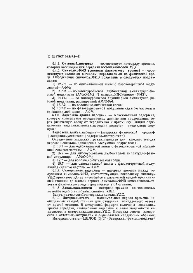 Страница 75 ГОСТ 34.913.4-91