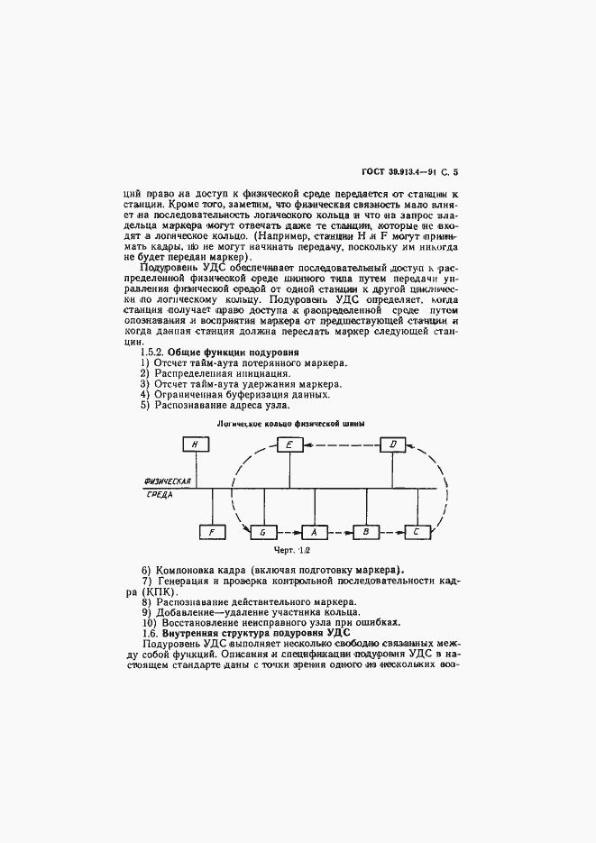 Страница 8 ГОСТ 34.913.4-91
