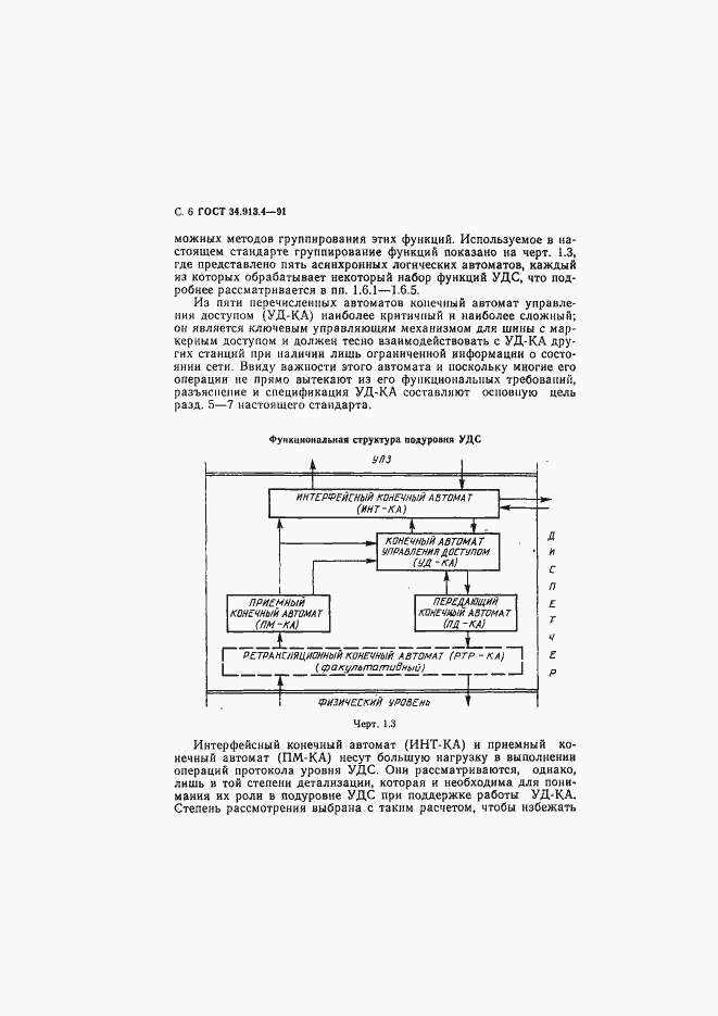 Страница 9 ГОСТ 34.913.4-91