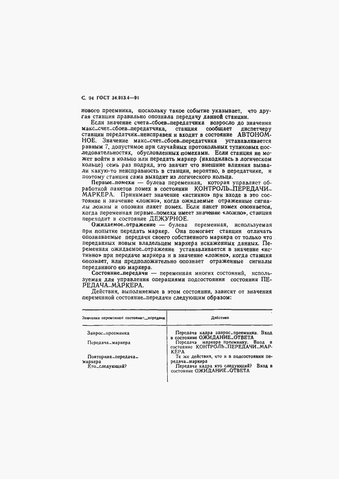 Страница 97 ГОСТ 34.913.4-91